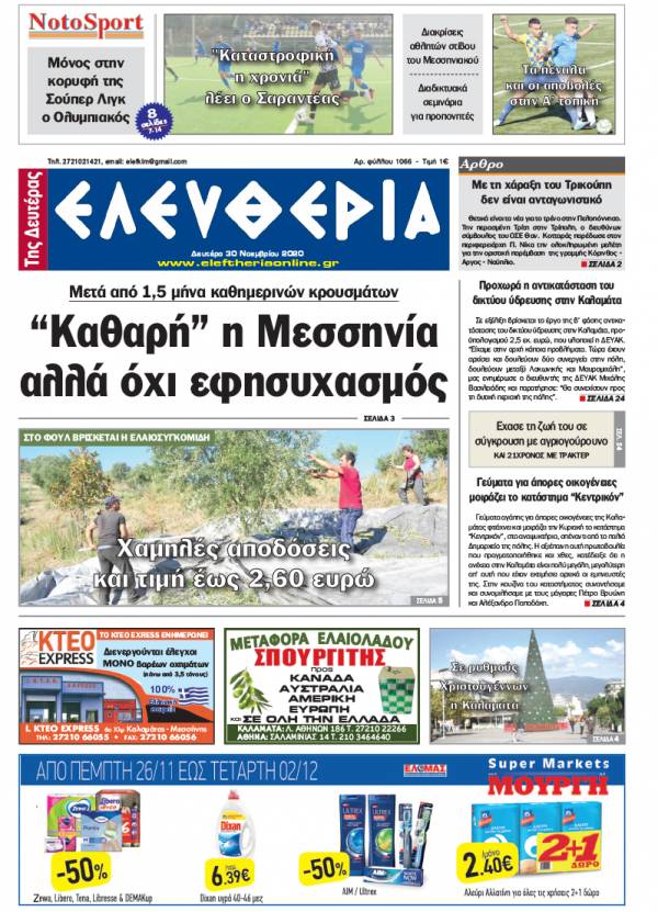 &quot;Ελευθερία της Δευτέρας&quot; - 30 Νοεμβρίου 2020