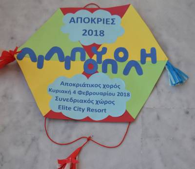 Αποκριάτικα πάρτι της “Λιλιπούπολης”