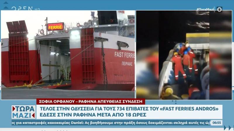 Λιμάνι Ραφήνας: Αποβιβάστηκαν με ασφάλεια μετά από 18 ώρες οι 731 επιβάτες του του Fast Ferries Andros