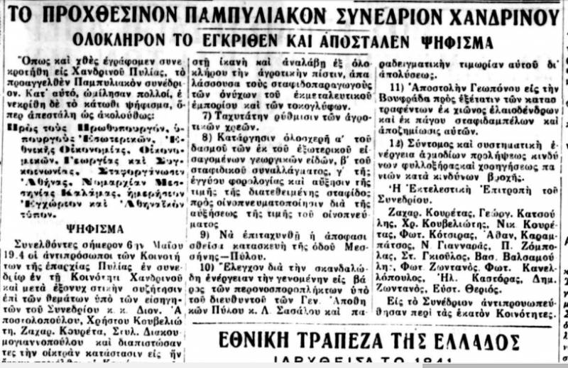 Το σταφιδικό κίνημα και ο Τάσης Κουλαμπάς (μέρος 153ο)