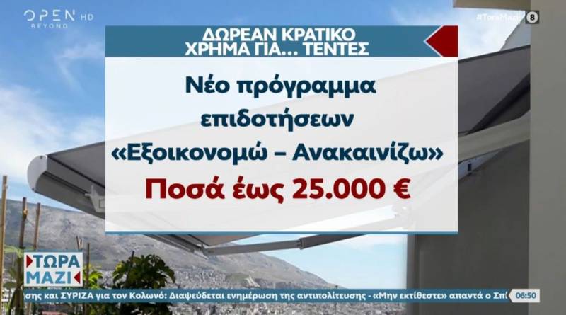 Νέο πρόγραμμα επιδοτήσεων «Εξοικονομώ - Ανακαινίζω» (Βίντεο)