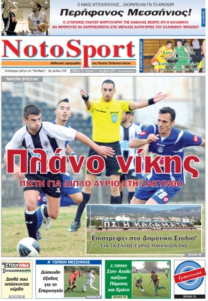 NotoSport 10-11 Δεκεμβρίου 2011 - Εντυπη έκδοση