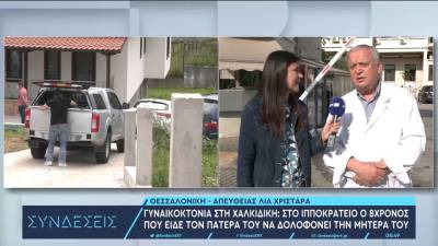 Συγκλονίζει ο γιατρός του 8χρονου που είδε τον πατέρα του να σκοτώνει την μητέρα του στην Χαλκιδική (βίντεο)
