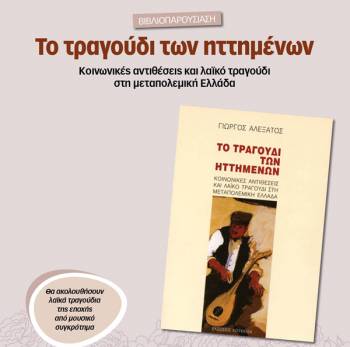 Παρουσίαση βιβλίου του Γ. Αλεξάτου στα Φιλιατρά