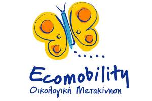 Μαθητικές προτάσεις για το διαγωνισμό Ecomobility από τα Εκπαιδευτήρια Μπουγά