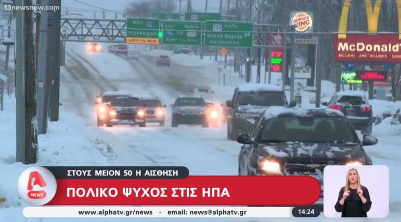 Πολικό ψύχος στις ΗΠΑ - Στους -50 η αίσθηση (Βίντεο)