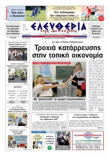 &quot;Ελευθερία της Δευτέρας&quot; 11 Ιουνίου 2012