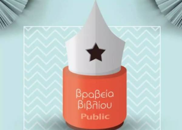 Μεσσηνιακές υποψηφιότητες για τα Βραβεία Βιβλίου Public