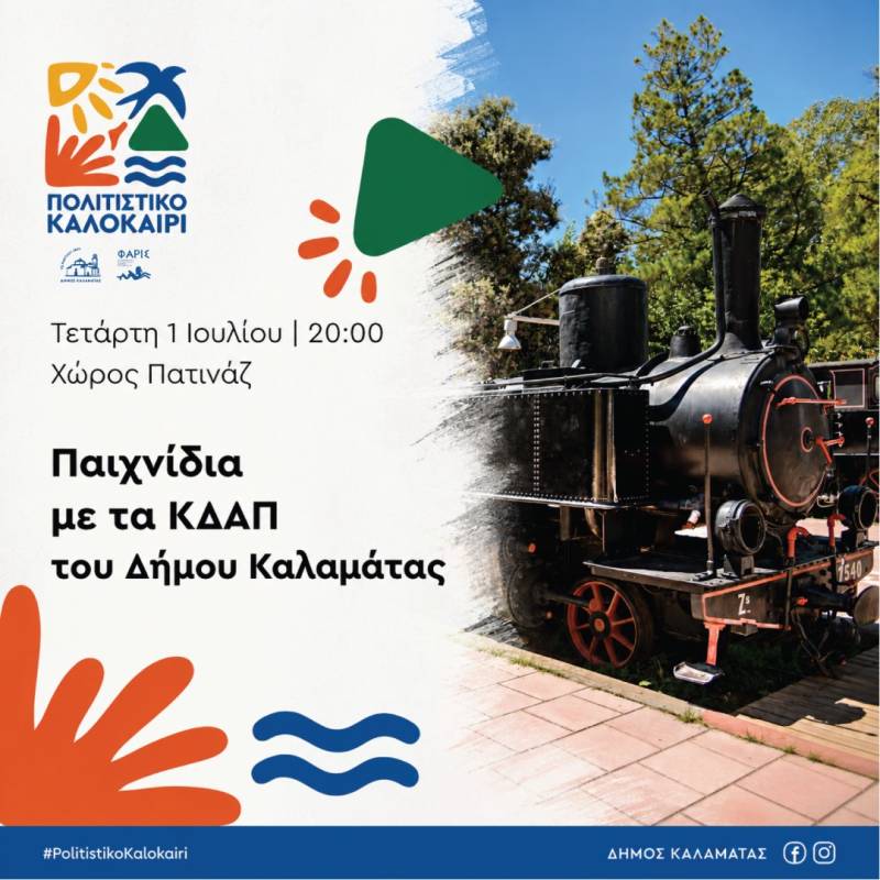 Ξεκινά το 7ο Παιδικό Πολιτιστικό Φεστιβάλ του Δήμου Καλαμάτας