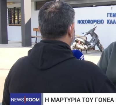 Καλαμάτα: «Τα παιδιά μου φοβούνται να πάνε σχολείο» - Η μαρτυρία του γονέα που δέχθηκε επίθεση (Βίντεο)