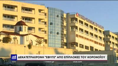 Λαμία: Θρήνος για 14χρονη που πέθανε από κορονοϊό (Βίντεο)