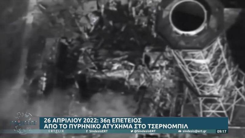 36η επέτειος από το πυρηνικό ατύχημα στο Τσέρνομπιλ (βίντεο)