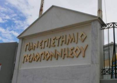 “Νεότερη και Σύγχρονη Ιστορία: Νέες θεωρήσεις και προοπτικές”: Προκήρυξη 50 θέσεων μεταπτυχιακών φοιτητών στο Πανεπιστήμιο Πελοποννήσου
