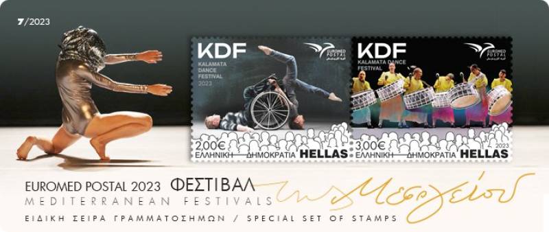 Το Διεθνές Φεστιβάλ Χορού Καλαμάτας στην Ειδική Σειρά Γραμματοσήμων EUROMED