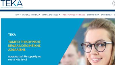 ΤΕΚΑ: Ενεργοποιείται από σήμερα η δυνατότητα προαιρετικής ασφάλισης