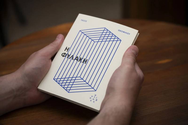 Παρουσίαση του βιβλίου «Η φυλακή» του Τάσου Θεοφίλου στην Καλαμάτα