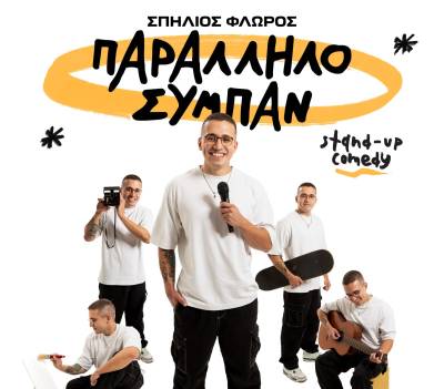 Ο Σπήλιος Φλώρος στο Πνευματικό Κέντρο Καλαμάτας