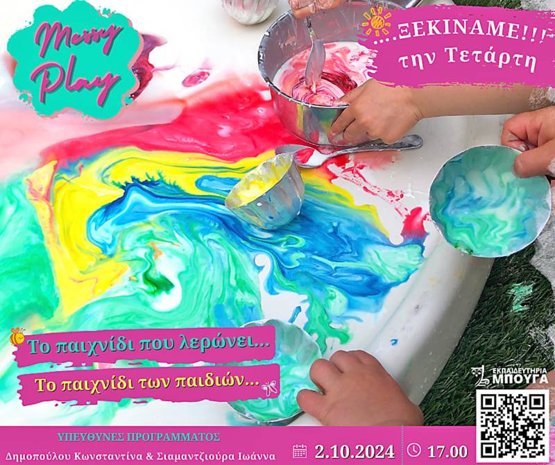 Εκπαιδευτήρια Μπουγά: Συνεχίζεται το &quot;Messy Play&quot;