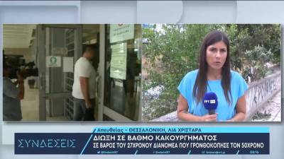 Δίωξη σε βαθμό κακουργήματος σε βάρος του διανομέα που γρονθοκόπησε 55χρονο