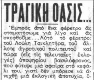 Το σταφιδικό κίνημα και ο Τάσης Κουλαμπάς (219ο μέρος)