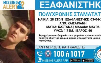 Νεκρός ο 28χρονος που είχε εξαφανιστεί από την Καισαριανή (βίντεο)