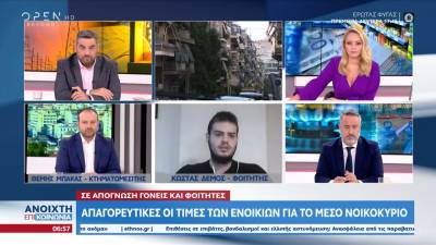 Σε απόγνωση γονείς και φοιτητές: Απαγορευτικές οι τιμές των ενοικίων για το μέσο νοικοκυριό (βίντεο)