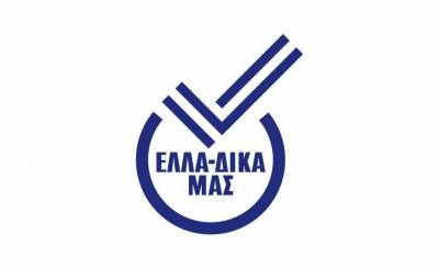 ΕΛΛΑ-ΔΙΚΑ ΜΑΣ: Συνάντηση παραγωγικών και μεταποιητικών επιχειρήσεων στην Καλαμάτα