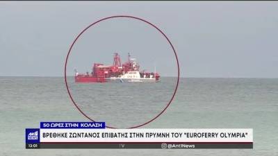 Απανθρακωμένο άτομο βρέθηκε μέσα σε φορτηγό στο πλοίο Euroferry Olympia (βίντεο)