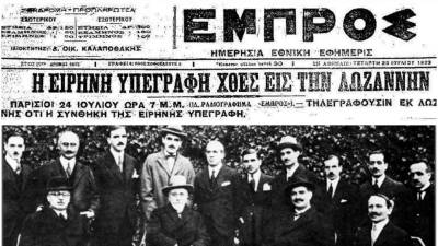Συνέδριο για Συνθήκη της Λωζάνης τον Δεκέμβριο στην Καλαμάτα