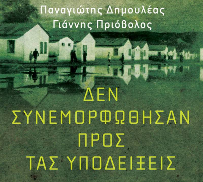 «Δεν συνεμορφώθησαν προς τας υποδείξεις: Η ομηρία και οι ιδεολογικοπολιτικές συγκρούσεις Ελλήνων αξιωματικών στα στρατόπεδα συγκέντρωσης του Αξονα (1941-1945)»