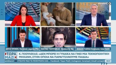 Γκιουλέκας: Θα καταψηφίσω το νομοσχέδιο για τα ομόφυλα ζευγάρια (Βίντεο)