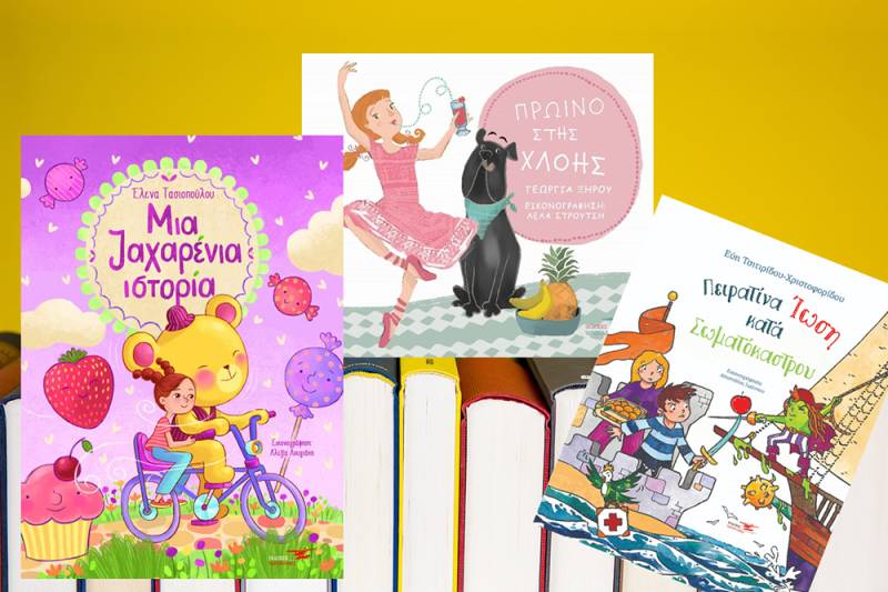 Τρία βιβλία που μιλούν στα παιδιά για θέματα υγείας