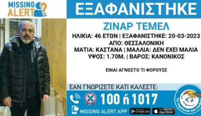 Θεσσαλονίκη: Συναγερμός για την εξαφάνιση 46χρονου Τούρκου