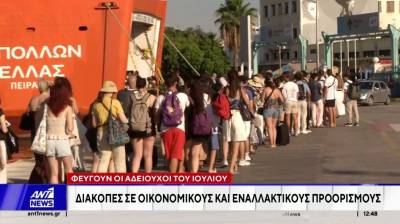 Ξεκίνησε η έξοδος των πρώτων αδειούχων του Ιουλίου (Βίντεο)