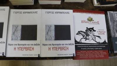 Παρουσιάστηκε &quot;Η υπέρβαση&quot; του Γιώργου Καραμπελιά στην Καλαμάτα