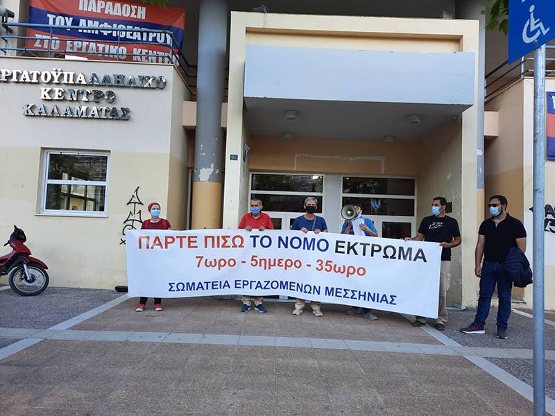 Συγκέντρωση συνδικάτων της Μεσσηνίας