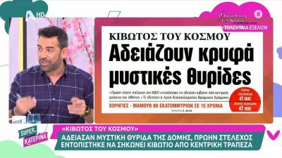 «Κιβωτός»: Άδειασαν μυστική θυρίδα - Πρώην στέλεχος εντοπίστηκε να σηκώνει κιβώτιο από κεντρική τράπεζα (βίντεο)