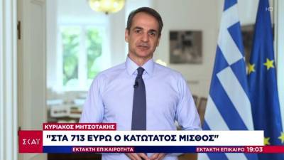 Μητσοτάκης: Στα 713 ευρώ ο κατώτατος μισθός - «Οι εργαζόμενοι κερδίζουν έναν 15ο μισθό» (Βίντεο)