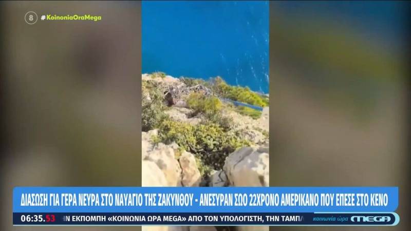 Ναυάγιο Ζακύνθου: Ανέσυραν σώο 22χρονο Αμερικανό που έπεσε στο κενό