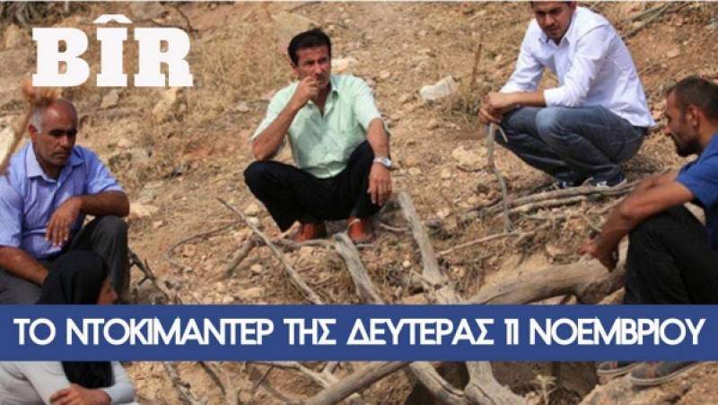 Προβολή ντοκιμαντέρ για τον κουρδικό λαό απόψε στο Κέντρο Δημιουργικού Ντοκιμαντέρ Καλαμάτας