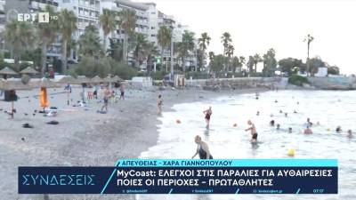 MyCoast: Έλεγχοι στις παραλίες για αυθαιρεσίες - Ποιες οι περιοχές - πρωταθλητές