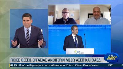 Ποιες θέσεις εργασίας ανοίγουν μέσω ΑΣΕΠ και ΟΑΕΔ (Βίντεο)