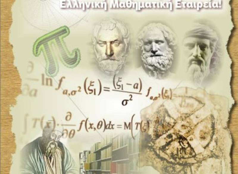 Εγγραφές για τον διαγωνισμό μαθηματικών «Πυθαγόρας»