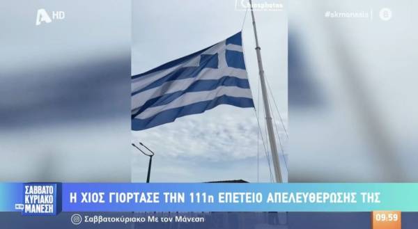 Η Χίος γιόρτασε την 11η επέτειο απελευθέρωσής της (Βίντεο)