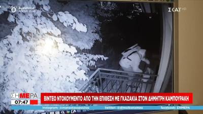 Δ. Καμπουράκης: Επίθεση με γκαζάκια στο σπίτι του δημοσιογράφου - &quot;Είδα τον δράστη&quot;