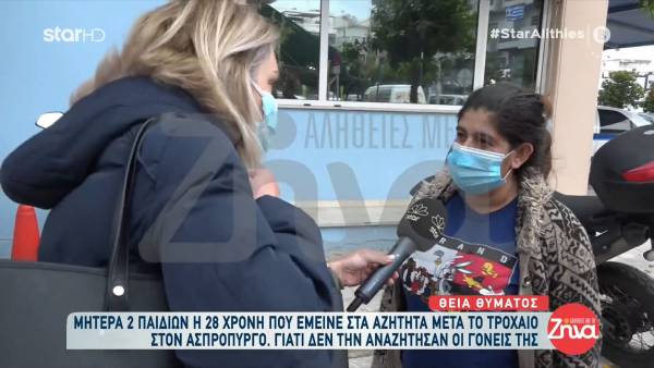 Μητέρα 2 παιδιών ήταν η 28χρονη που έμεινε στα αζήτητα μετά το τροχαίο στον Ασπρόπυργο (Βίντεο)