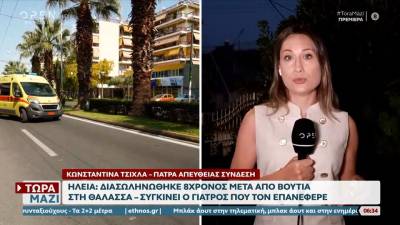 Ηλεία: Διασωληνώθηκε 8χρονος μετά από βουτιά - Συγκλονίζει ο γιατρός που τον επανέφερε