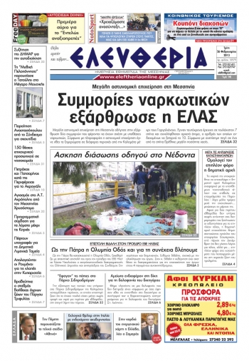 Ελευθερία Τρίτη 26 Φεβρουαρίου 2013