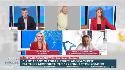 Σεπόλια - Δικηγόρος 12χρονης: Σχεδόν 4 μήνες το παιδί υπέστη αυτές τις συμπεριφορές (βίντεο)