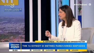 Κεραμέως: 1η Ιουνίου οι πανελλαδικές εξετάσεις (Βίντεο)